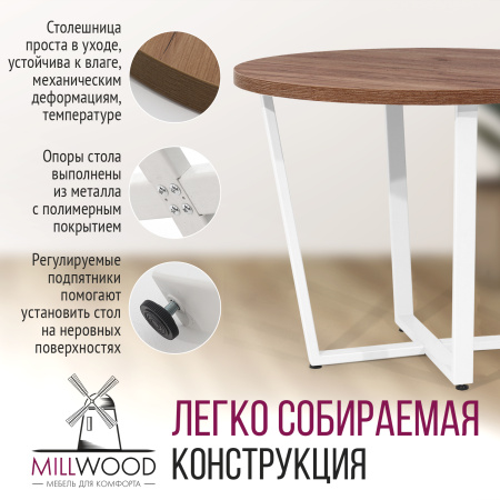 Стол Орлеан (D1000), ЛДСП Дуб табачный крафт / Металлокаркас Белый